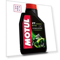 Моторное масло MOTUL 510 2T 1 л