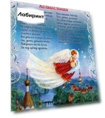 Плита МДФ "Колыбельная" (20х25 см)