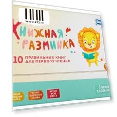 Набор книг Умница Книжная разминка
