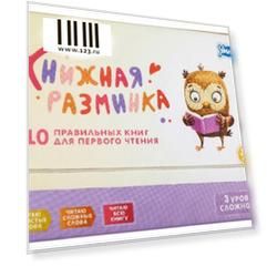 Обучающий набор Умница Книжная разминка