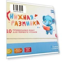 Обучающий набор Умница Книжная разминка