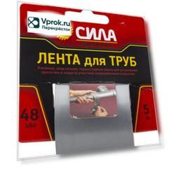 Лента клейкая Сила для труб 48мм*5м