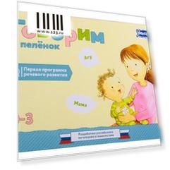 Развивающий набор Умница Говорим с пелёнок