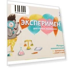 Комплект Умница Эксперименты для самых маленьких 2046