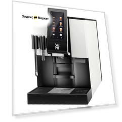 Автоматическая кофемашина WMF 1100 S 03.1120.1111