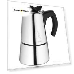Гейзерная кофеварка Bialetti Musa 1742, 150 мл, 150 мл, серебристый