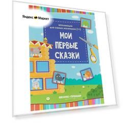 Феникс Аппликации для самых