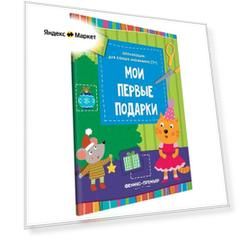 Феникс Аппликации для самых