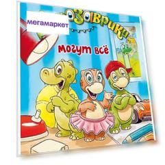 ‎Динозаврики Могут Все