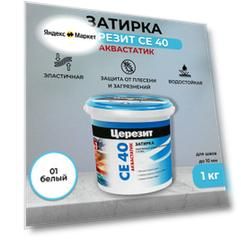 Затирка для швов Aquastatic, 2 кг