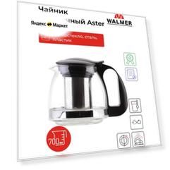 Чайник заварочный стеклянный Walmer Aster, 700 мл, цвет черный