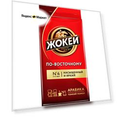 Кофе молотый По-восточному, 250 г