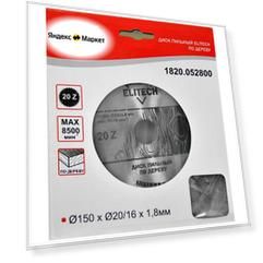 Elitech Диск пильный 1820.052800