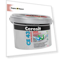 Затирка Ceresit CE 43 Super Strong, 2 кг, 2 л, кирпичный 49