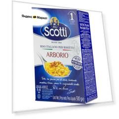 Рис Riso Scotti Arborio Арборио шлифованный длиннозерный, 500 г