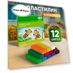 Пластилин ГАММА Пчелка восковой 12 цветов (280032Н), разноцветный, 12 цв., 180 г