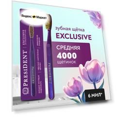 Зубная щётка Exclusive Medium Средней жесткости