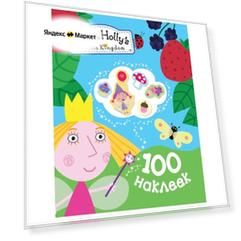 РОСМЭН Набор 100 наклеек Бен и