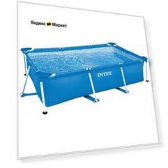Бассейн Intex Rectangular Frame 28271, 260х65 см