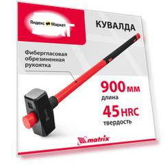 Кувалда тупоносая 6.1 кг