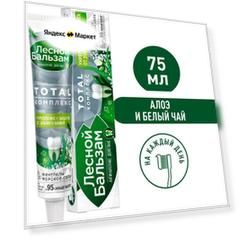 Зубная паста Total Комплекс с морской солью, алоэ и белым чаем 75 мл