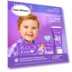 Зубная паста R.O.C.S. Kids Бабл гам 4-7 лет, 35 мл, 45 г