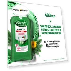 Ополаскиватель для рта Форте Актив на отваре трав 400 мл