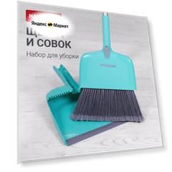 Набор HAUSMANN Broomer, мятный, 2 шт.