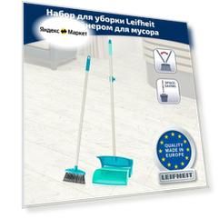 Набор Leifheit 41405, голубой/серебристый