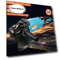 УШМ Sturm! AG9524P, 2600 Вт, 230 мм