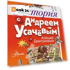 История с Андреем Усачевым и Алешей Дмитриевым