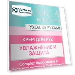 Крем для рук Vitanica Увлажнение и защита 200мл