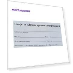 Наклейка формуляр Дезон Универсальная