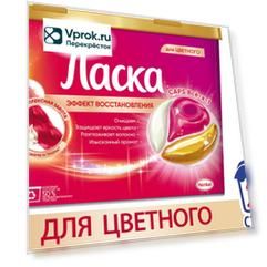 Капсулы для стирки Ласка Эффект Восстановления для цветного 24шт