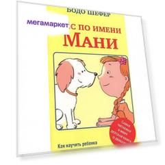 Пес по Имени Мани