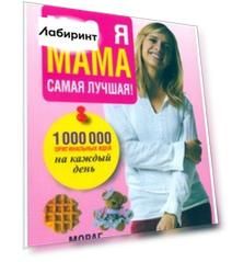 Моя мама самая лучшая!