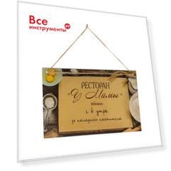 Декоративная табличка Волшебная страна