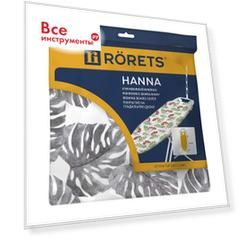 Чехол для гладильной доски Hanna