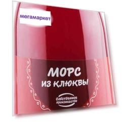 Морс Globus клюква 0,5 л