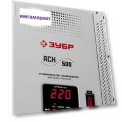 Однофазный стабилизатор ЗУБР 59381-0.5