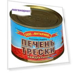Печень трески Янтарное натуральная 120 г