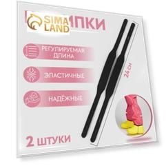 Штрипки, 24 см, 2 шт, чёрные