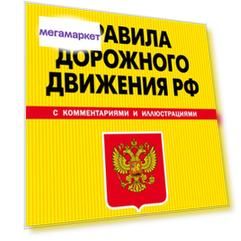 Книга ПДД. Особая система запоминания 2022г.