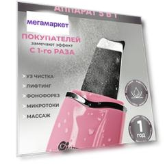 Аппарат для ультразвуковой чистки лица Mezonica, скрабер, розовый / draMUSR