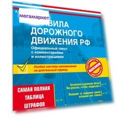 Книга Правила дорожного движения РФ с изм. 2022 г. Официальный текст…