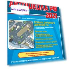 Книга Автошкола РФ. Правила дорожного движения с комментариями и иллюстрациями (с…