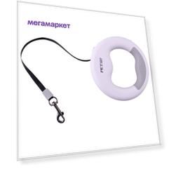 Поводок-рулетка для собак PetStandArt Ring LED, размер M, белый, с фонариком