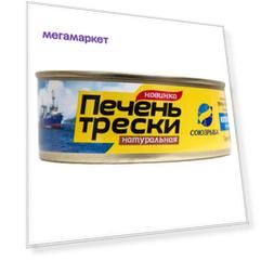 Печень трески натуральная Союзрыба из свежего сырья, 230 гр
