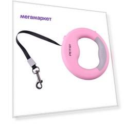 Поводок-рулетка для собак PetStandArt Ring LED, размер M, розовый, с фонариком