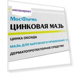 Цинковая мазь 10% 30 г